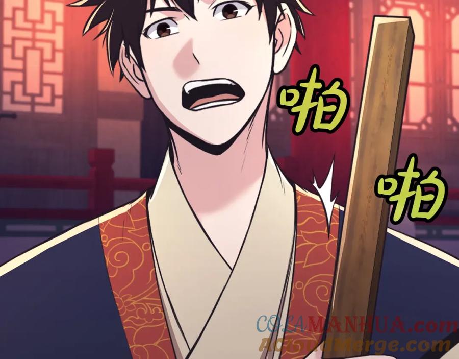 《肉身太脆，只好修仙了》第57话 就这点能耐 第97页