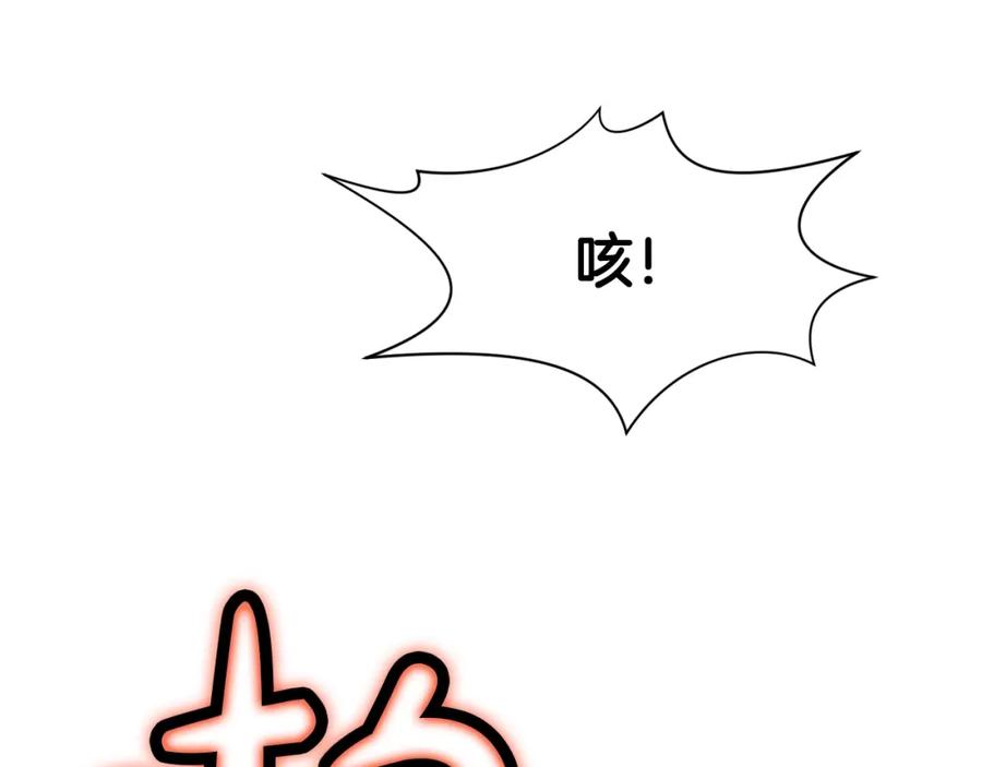 《肉身太脆，只好修仙了》第57话 就这点能耐 第152页