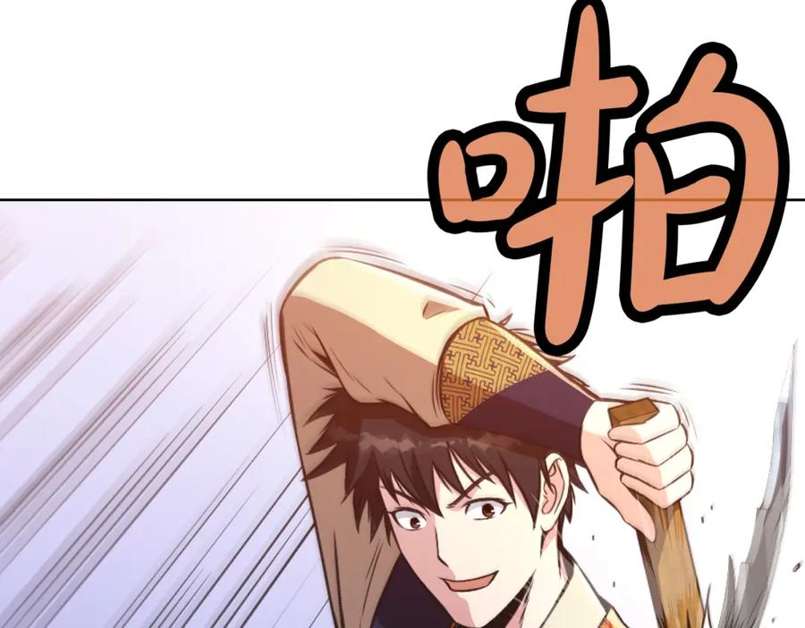 《肉身太脆，只好修仙了》第57话 就这点能耐 第123页