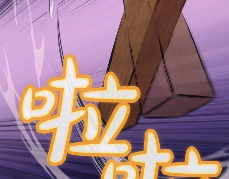 《肉身太脆，只好修仙了》第57话 就这点能耐 第86页