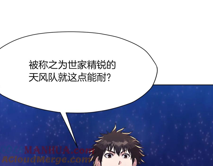 《肉身太脆，只好修仙了》第57话 就这点能耐 第161页