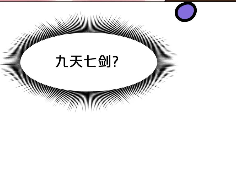 《肉身太脆，只好修仙了》第58话 毛头小子 第112页