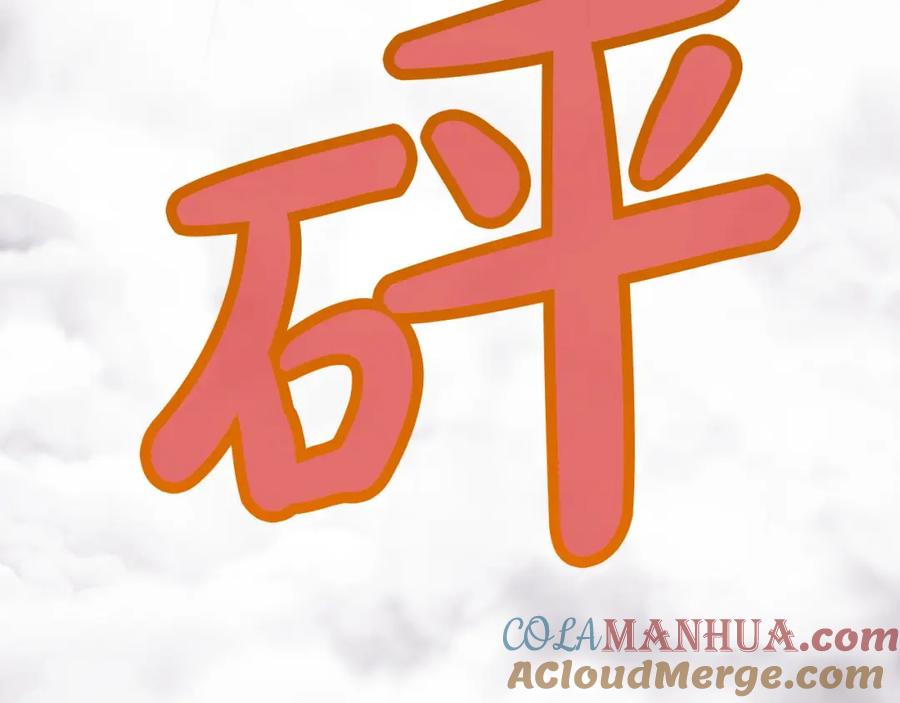 《肉身太脆，只好修仙了》第58话 毛头小子 第77页