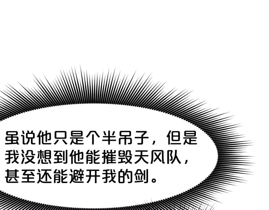 《肉身太脆，只好修仙了》第58话 毛头小子 第92页