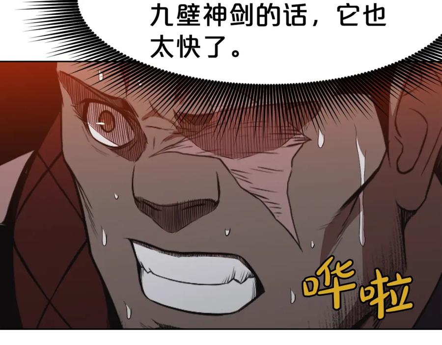 《肉身太脆，只好修仙了》第58话 毛头小子 第139页