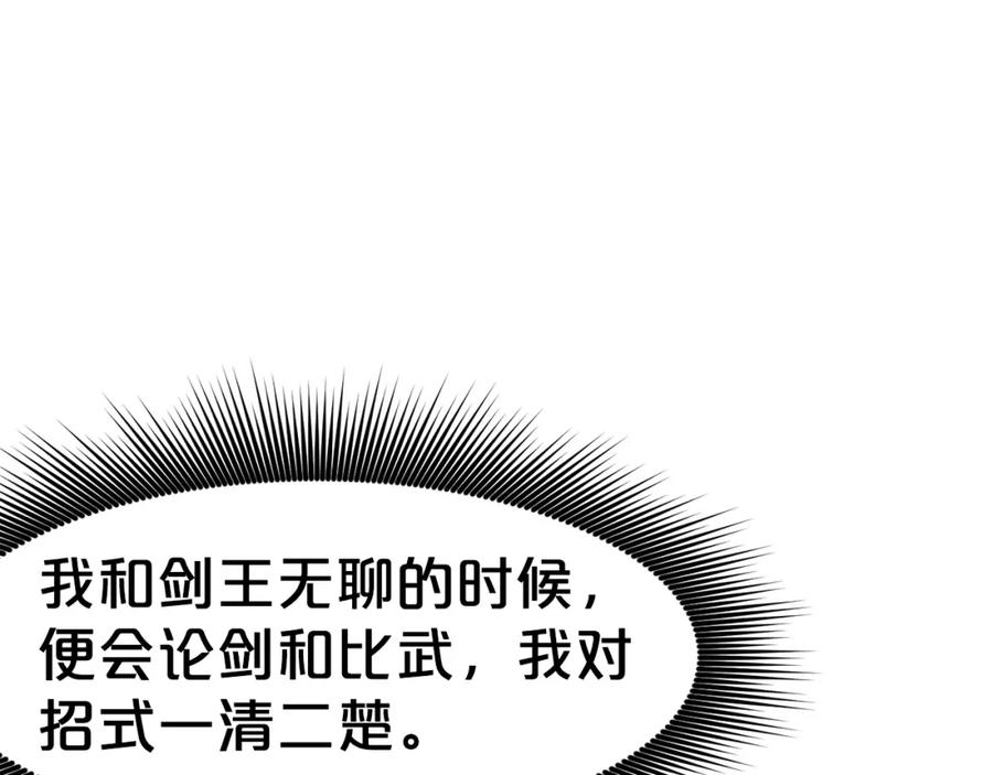 《肉身太脆，只好修仙了》第58话 毛头小子 第115页