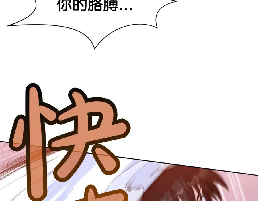 《肉身太脆，只好修仙了》第58话 毛头小子 第172页