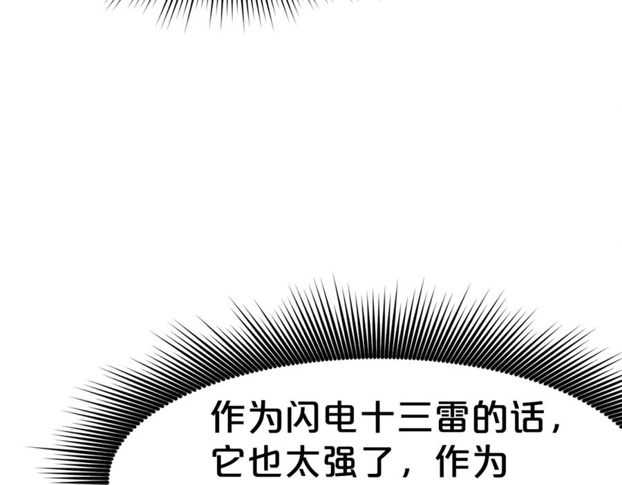 《肉身太脆，只好修仙了》第58话 毛头小子 第138页