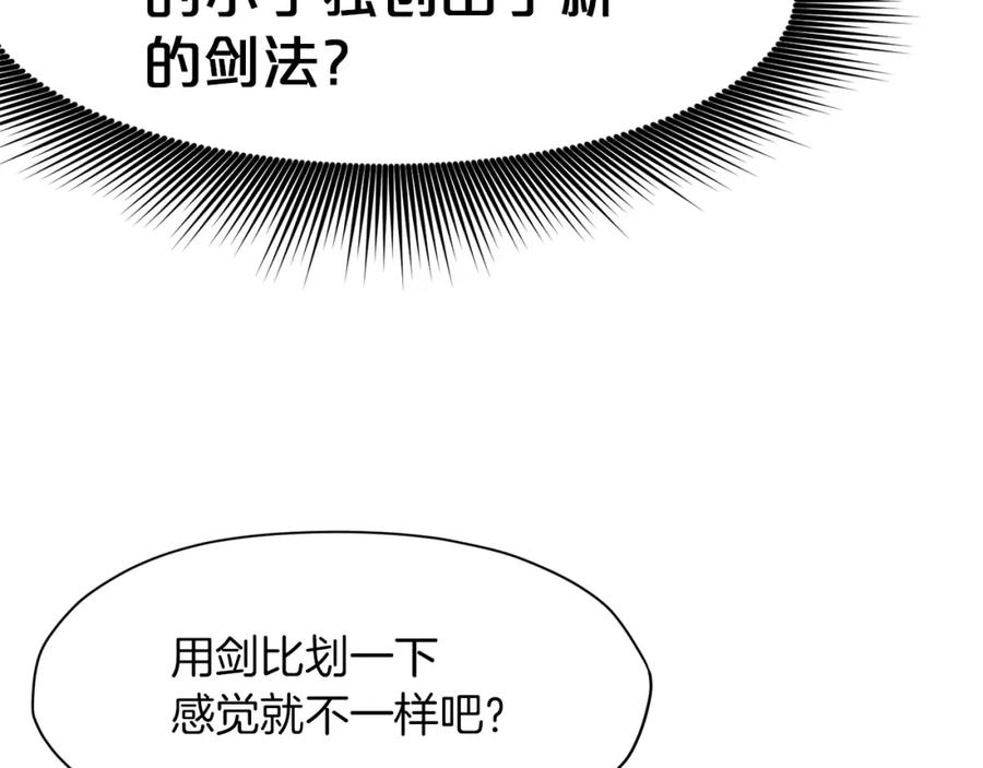 《肉身太脆，只好修仙了》第58话 毛头小子 第143页