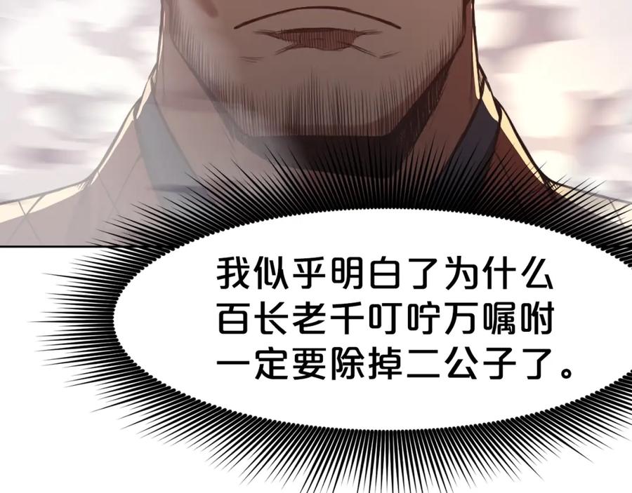 《肉身太脆，只好修仙了》第58话 毛头小子 第94页