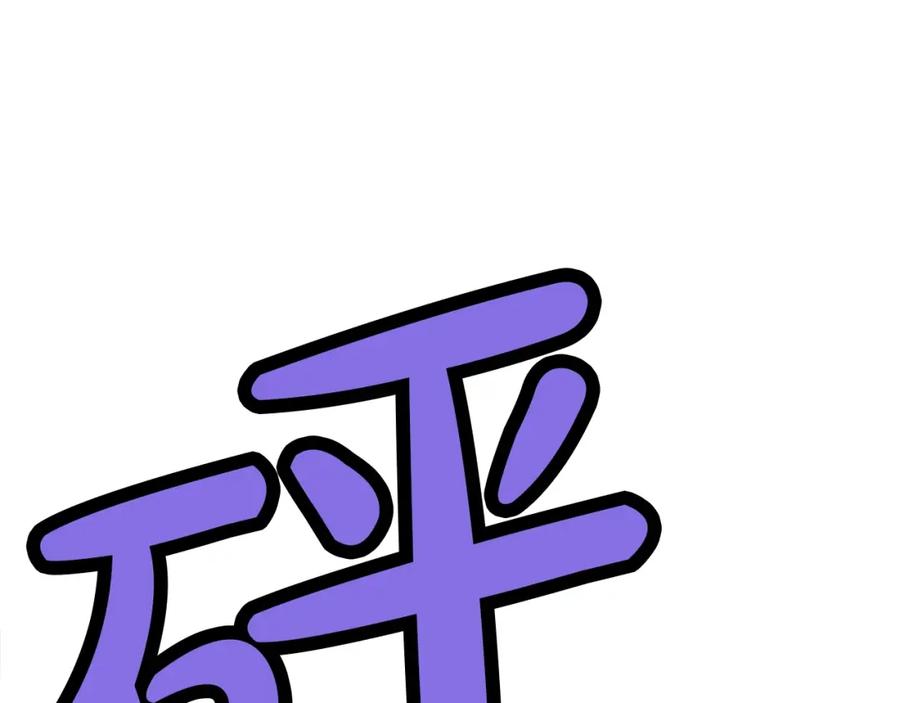 《肉身太脆，只好修仙了》第58话 毛头小子 第71页