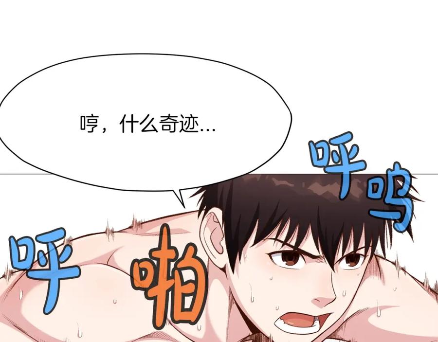 《肉身太脆，只好修仙了》第5话 强身健体 第140页