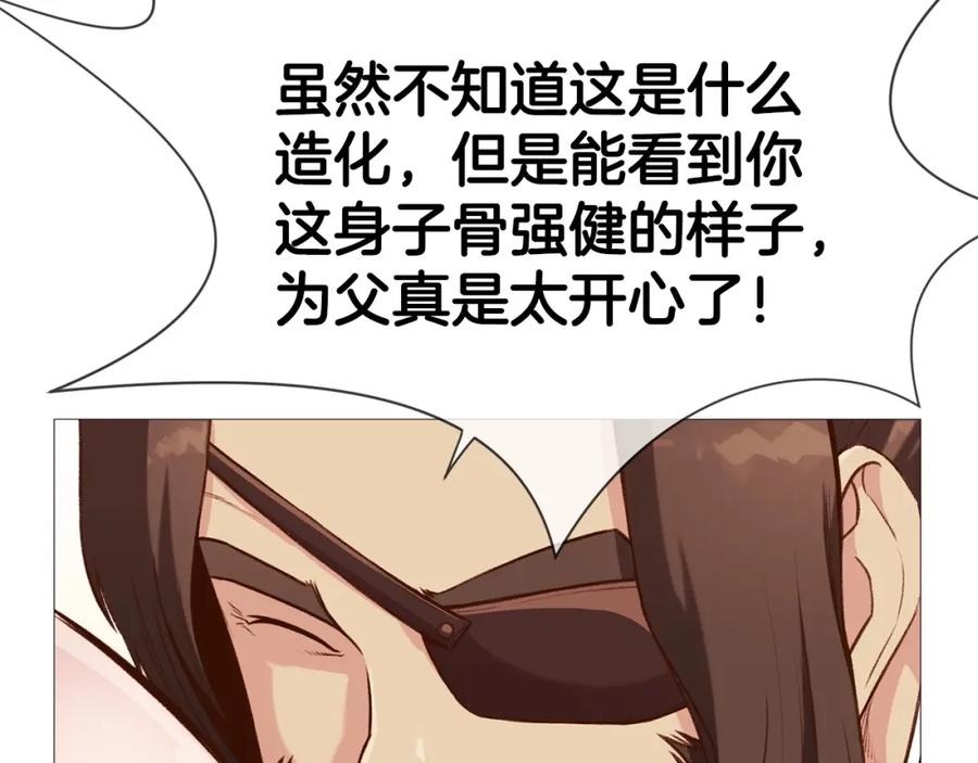 《肉身太脆，只好修仙了》第5话 强身健体 第172页