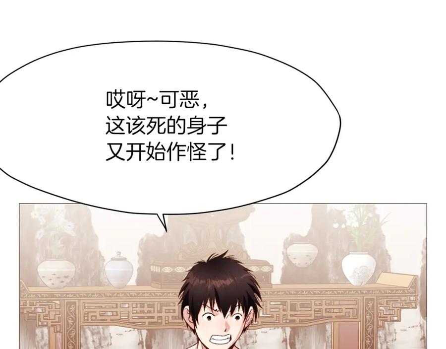 《肉身太脆，只好修仙了》第5话 强身健体 第148页