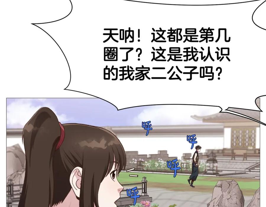 《肉身太脆，只好修仙了》第5话 强身健体 第222页