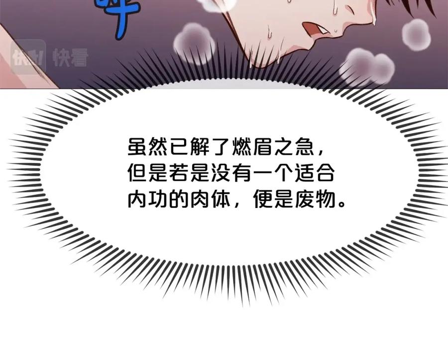 《肉身太脆，只好修仙了》第5话 强身健体 第128页