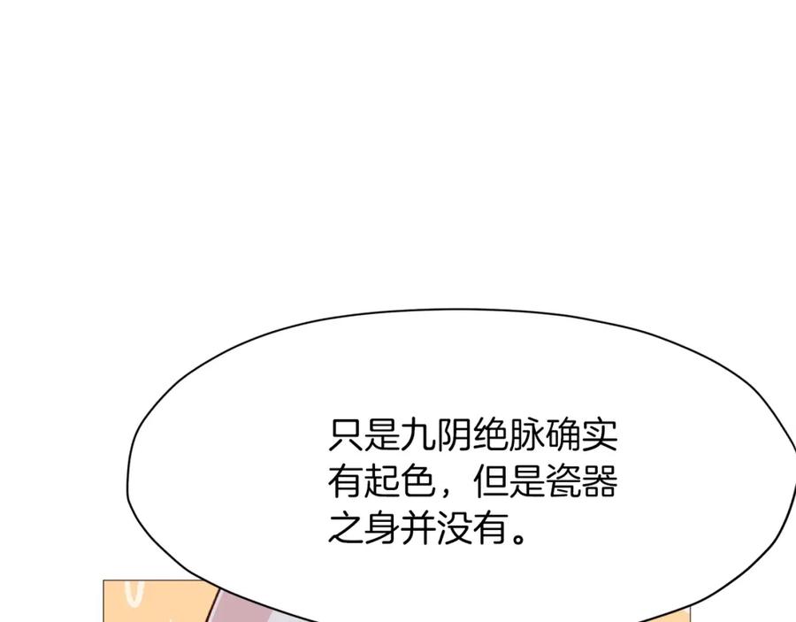 《肉身太脆，只好修仙了》第5话 强身健体 第179页