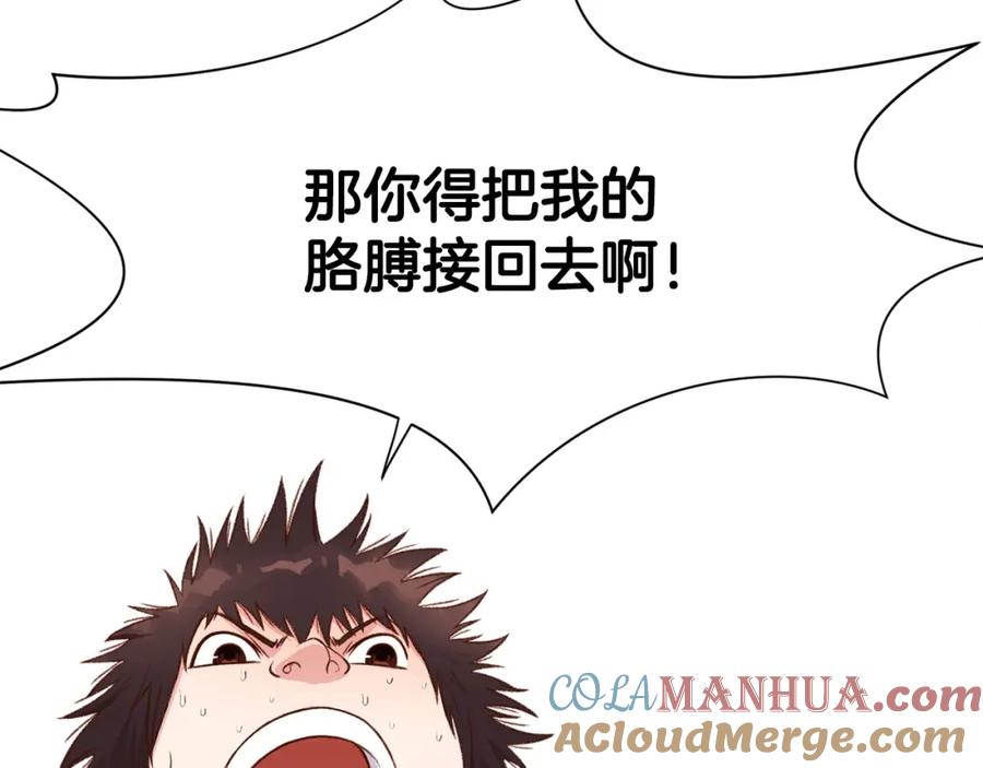 《肉身太脆，只好修仙了》第5话 强身健体 第205页