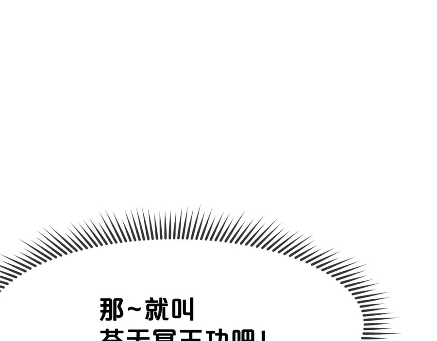《肉身太脆，只好修仙了》第5话 强身健体 第132页