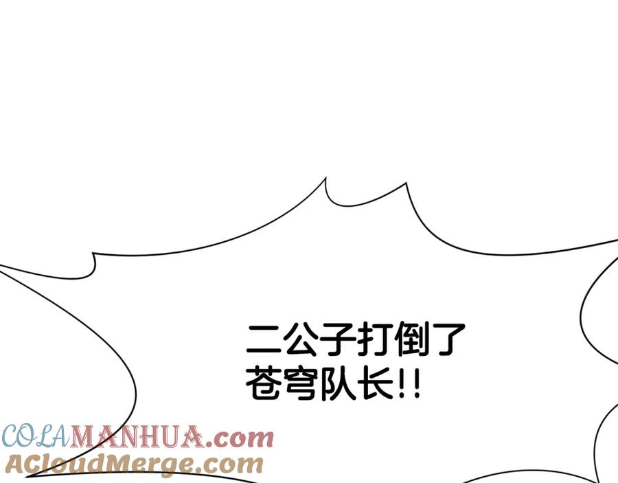 《肉身太脆，只好修仙了》第59话 底牌 第13页