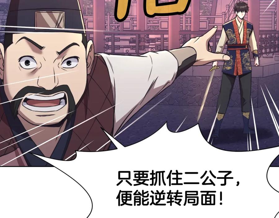 《肉身太脆，只好修仙了》第59话 底牌 第24页