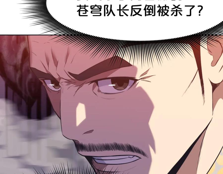 《肉身太脆，只好修仙了》第59话 底牌 第86页