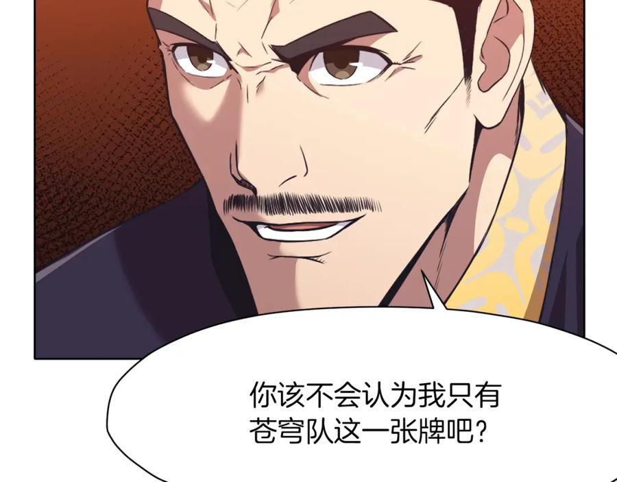 《肉身太脆，只好修仙了》第59话 底牌 第94页