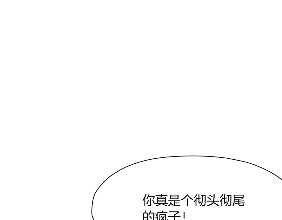 《肉身太脆，只好修仙了》第59话 底牌 第140页