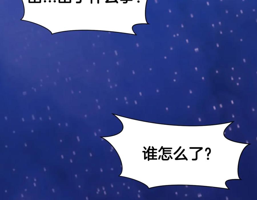 《肉身太脆，只好修仙了》第59话 底牌 第6页