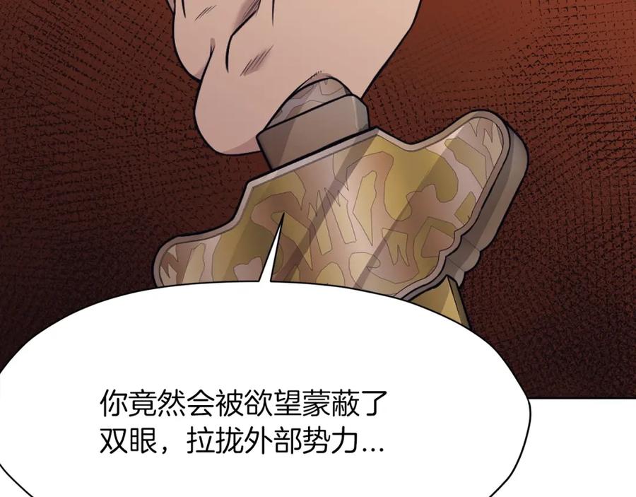 《肉身太脆，只好修仙了》第59话 底牌 第144页