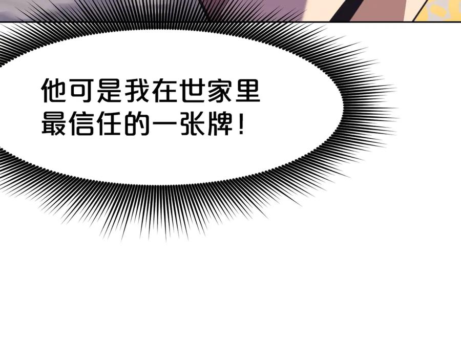 《肉身太脆，只好修仙了》第59话 底牌 第87页