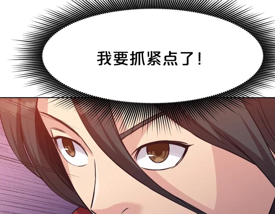 《肉身太脆，只好修仙了》第60话 意料之外的情况 第126页