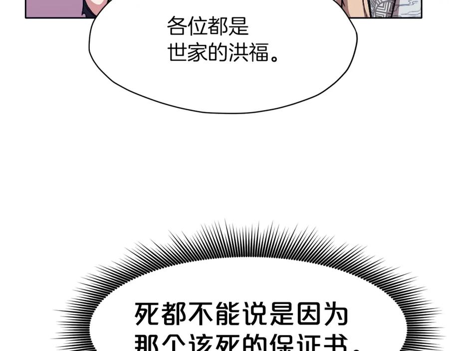 《肉身太脆，只好修仙了》第60话 意料之外的情况 第92页