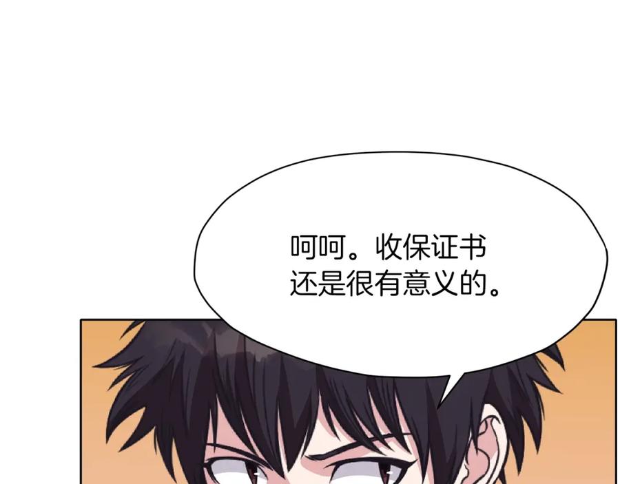 《肉身太脆，只好修仙了》第60话 意料之外的情况 第76页