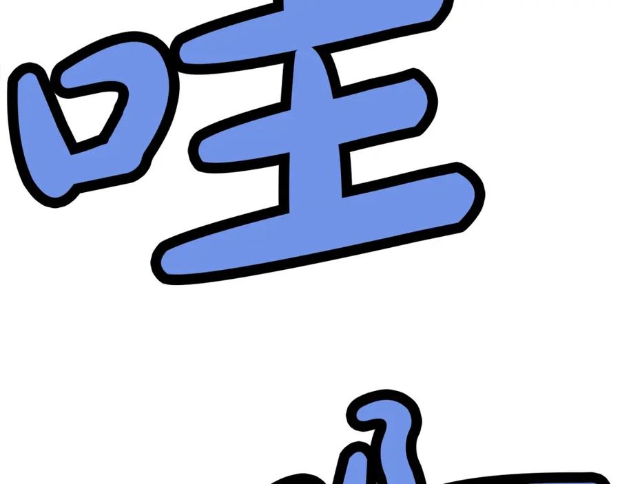 《肉身太脆，只好修仙了》第60话 意料之外的情况 第120页