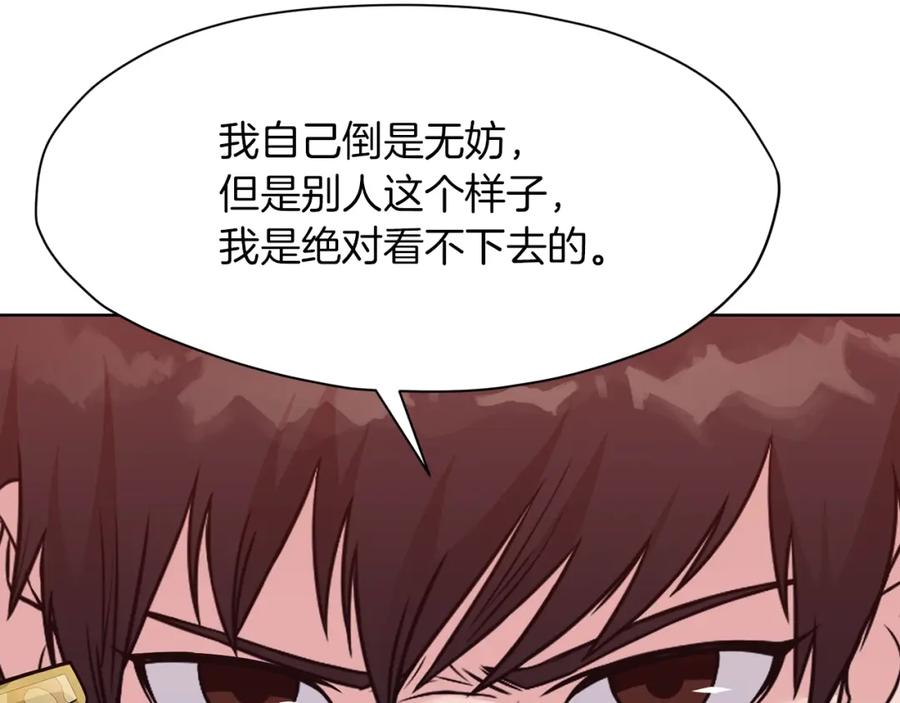 《肉身太脆，只好修仙了》第60话 意料之外的情况 第22页