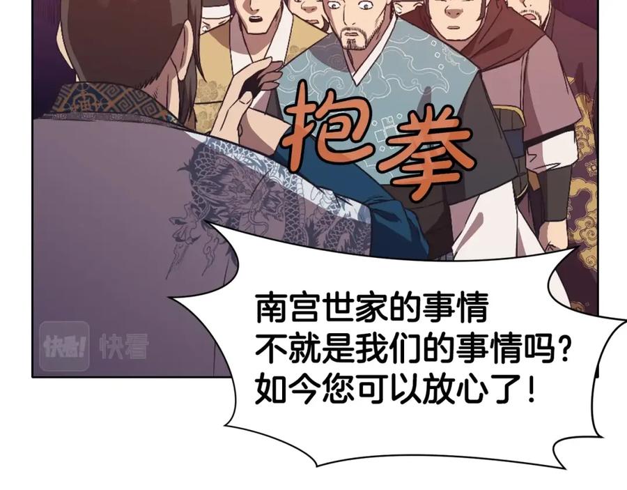 《肉身太脆，只好修仙了》第60话 意料之外的情况 第88页