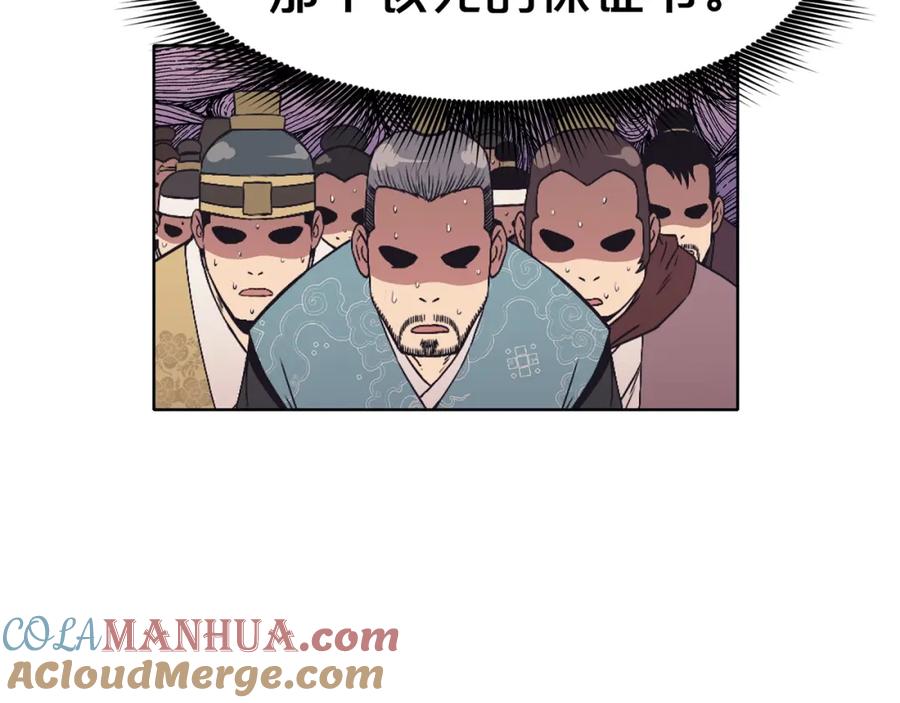 《肉身太脆，只好修仙了》第60话 意料之外的情况 第93页