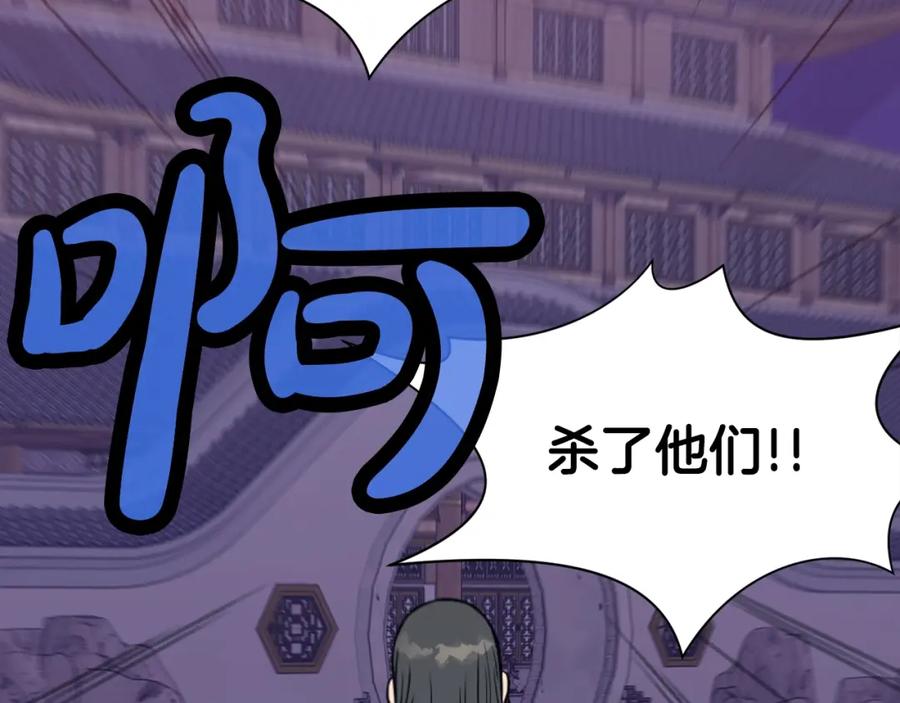 《肉身太脆，只好修仙了》第60话 意料之外的情况 第122页