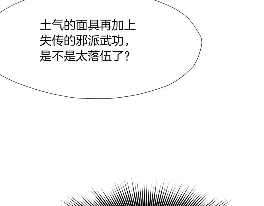 《肉身太脆，只好修仙了》第61话 破招 第75页