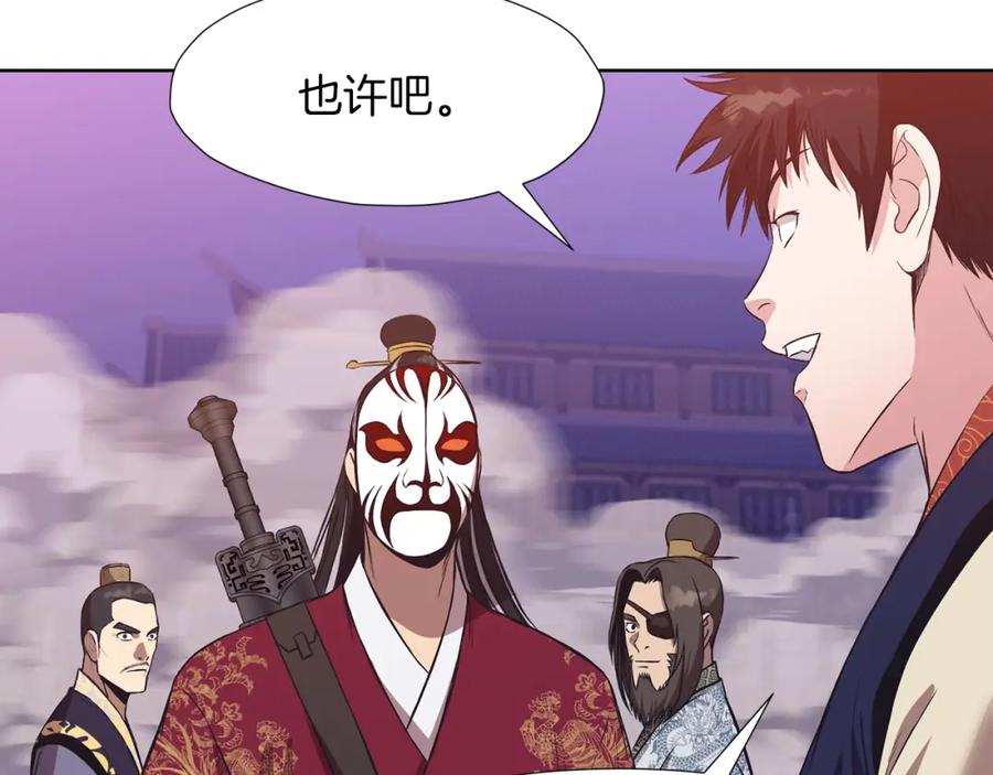《肉身太脆，只好修仙了》第61话 破招 第94页