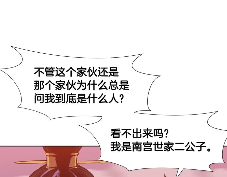 《肉身太脆，只好修仙了》第61话 破招 第80页