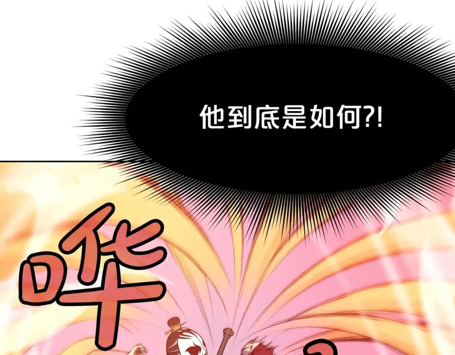 《肉身太脆，只好修仙了》第61话 破招 第134页