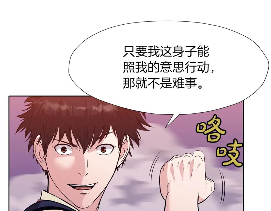 《肉身太脆，只好修仙了》第61话 破招 第90页