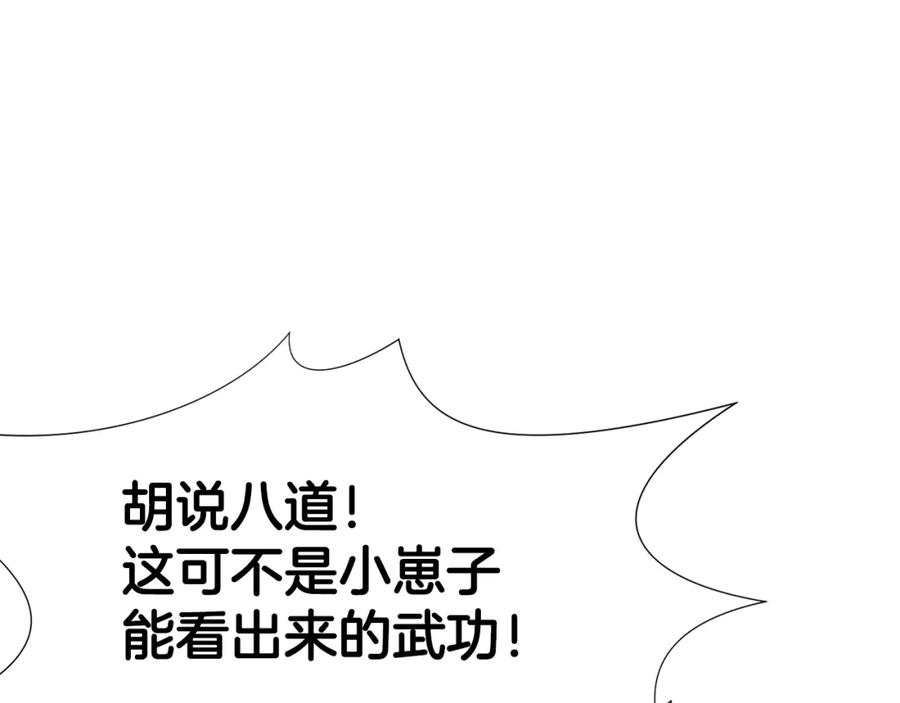 《肉身太脆，只好修仙了》第61话 破招 第82页