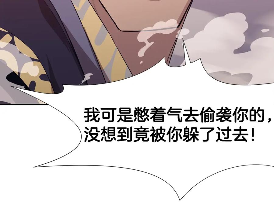 《肉身太脆，只好修仙了》第61话 破招 第48页
