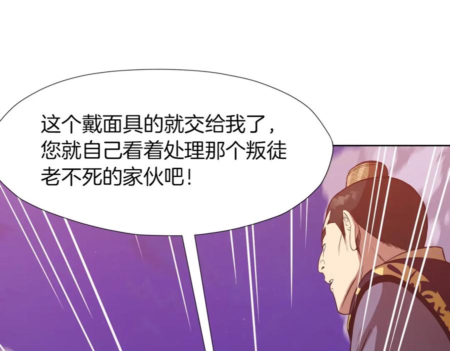 《肉身太脆，只好修仙了》第61话 破招 第87页