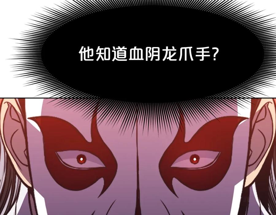 《肉身太脆，只好修仙了》第61话 破招 第76页