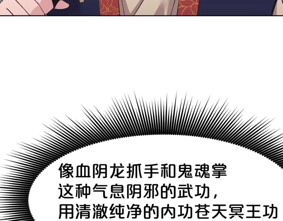 《肉身太脆，只好修仙了》第62话 感受恐惧吧 第22页