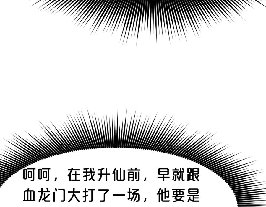 《肉身太脆，只好修仙了》第62话 感受恐惧吧 第20页
